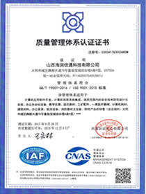 ISO 9001質量管理體系認證