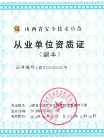 山西安全技術防范資質