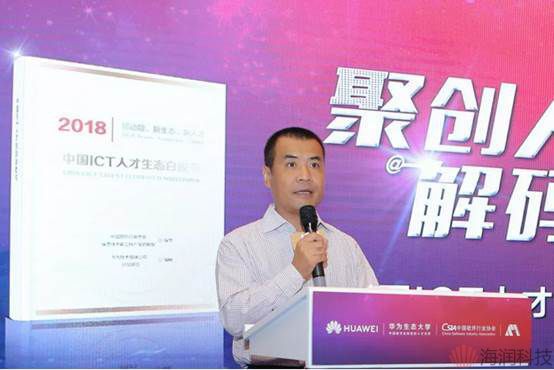 首部ICT人才生態白皮書發布