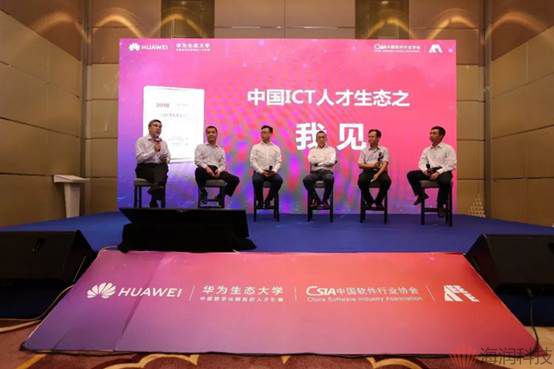 首部ICT人才生態白皮書發布