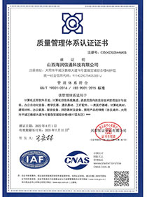ISO 9001質量管理體系認證（中）